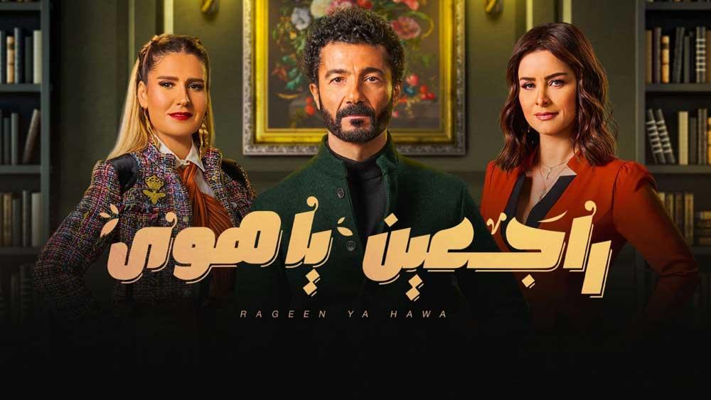 مسلسل راجعين يا هوى الحلقة 19 التاسعة عشر HD