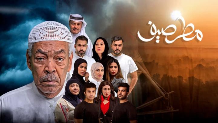 مسلسل مطر صيف الحلقة 11 الحادية عشر HD