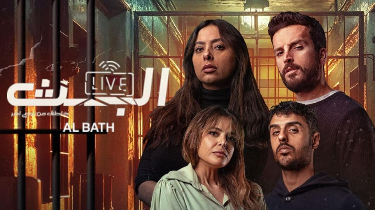 مسلسل البث الحلقة 7 السابعة