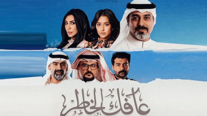 مسلسل عافك الخاطر الحلقة 2 اونلاين