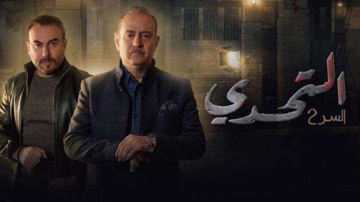 مسلسل السر 2 التحدي الحلقة 57 السابعة والخمسون