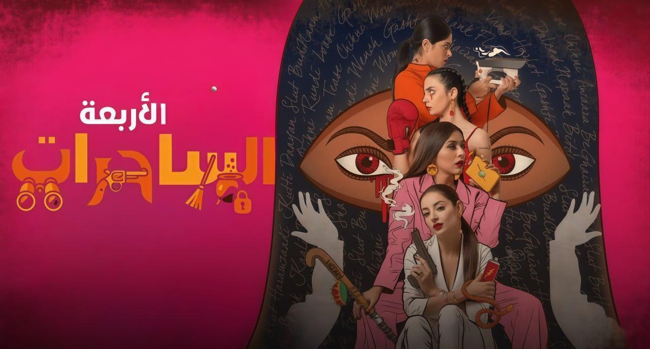 مسلسل الساحرات الاربعة الحلقة 7 مدبلجة