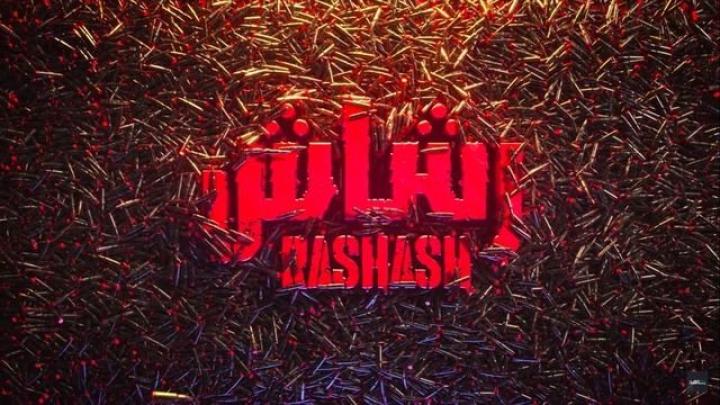 مسلسل رشاش الحلقة 1 الاولى