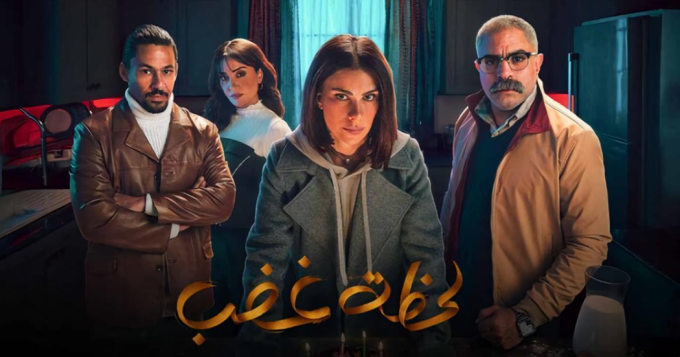مسلسل لحظة غضب الحلقة 11 الحادية عشر