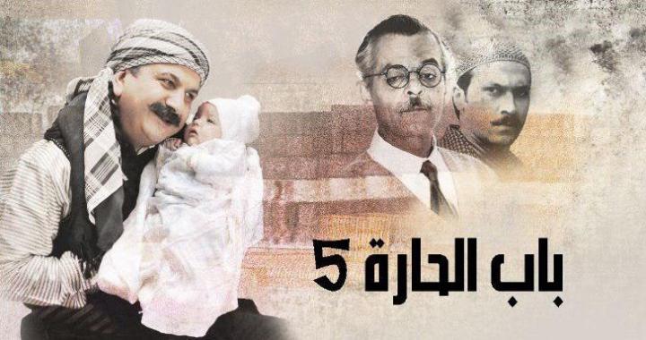 مسلسل  باب الحارة 5 الجزء الخامس الحلقة 12 كاملة