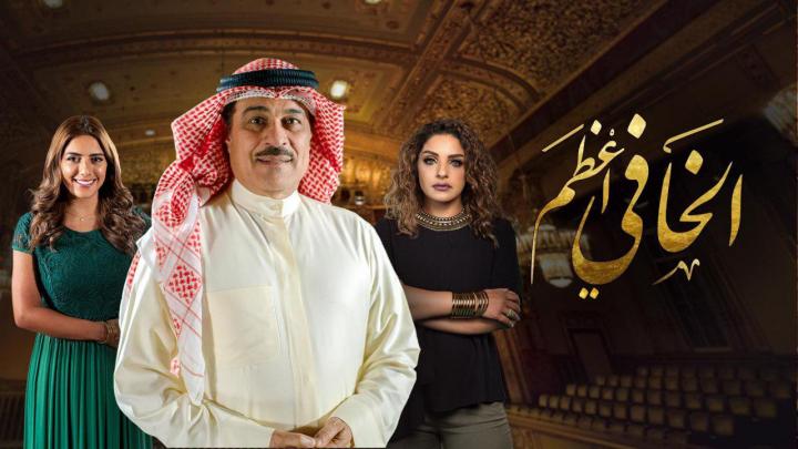 مسلسل الخافي اعظم الحلقة 9 HD
