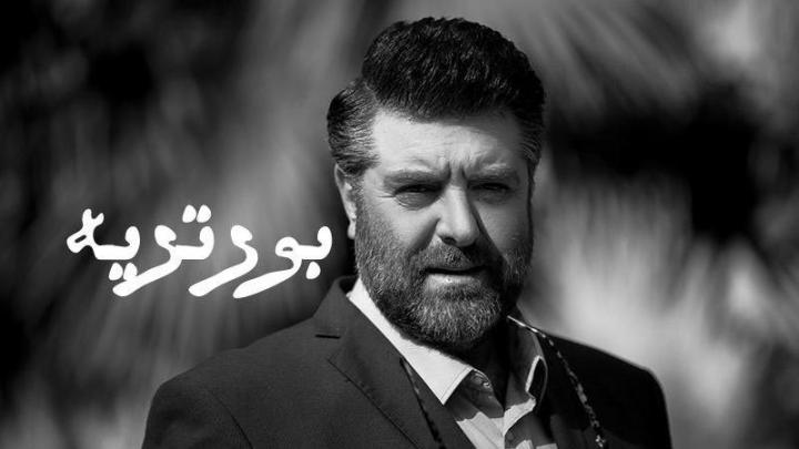 مسلسل بورتريه الحلقة 27 السابعة والعشرون HD