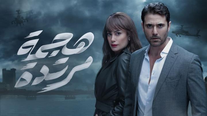 مسلسل هجمة مرتدة الحلقة 12 الثانية عشر HD