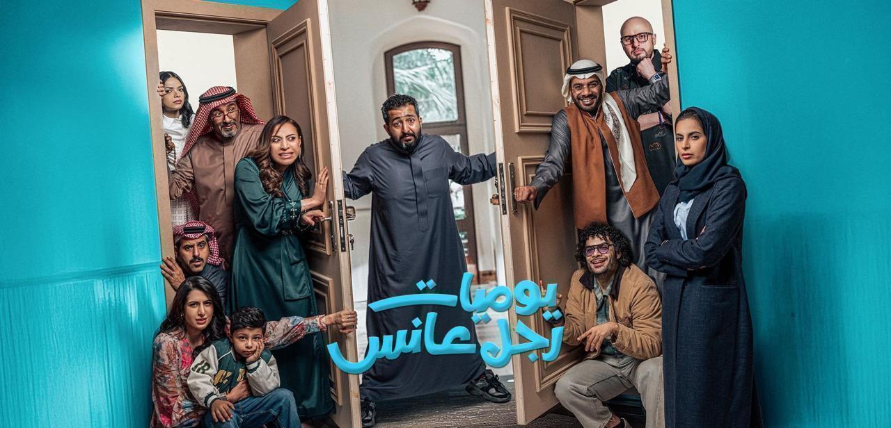 مسلسل يوميات رجل عانس الحلقة 12 الثانية عشر