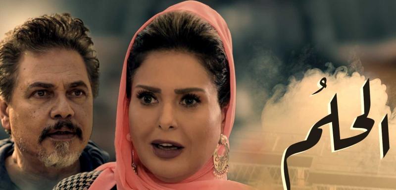 مسلسل الحلم الحلقة 9 التاسعة HD