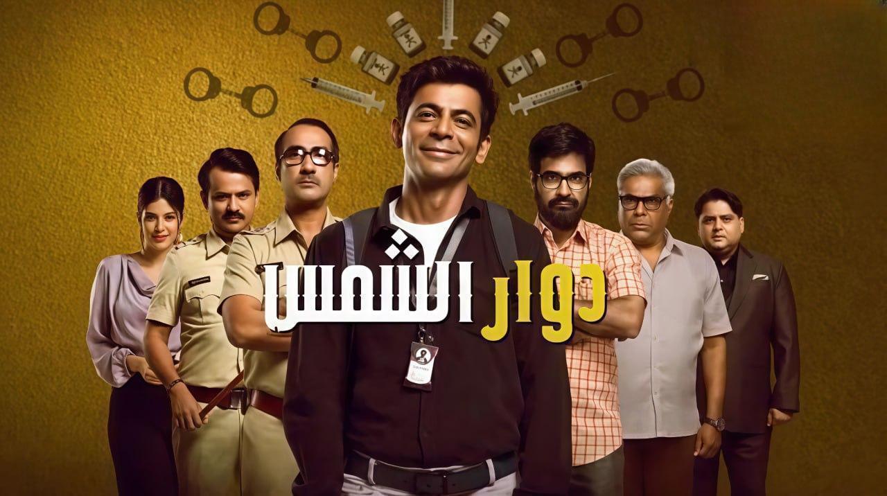 مسلسل دوار الشمس الحلقة 7 مدبلجة