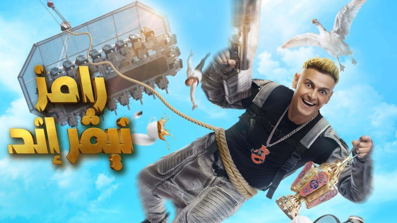 برنامج رامز نيفر اند الحلقة 13 الثالثة عشر - احمد عبدالقادر