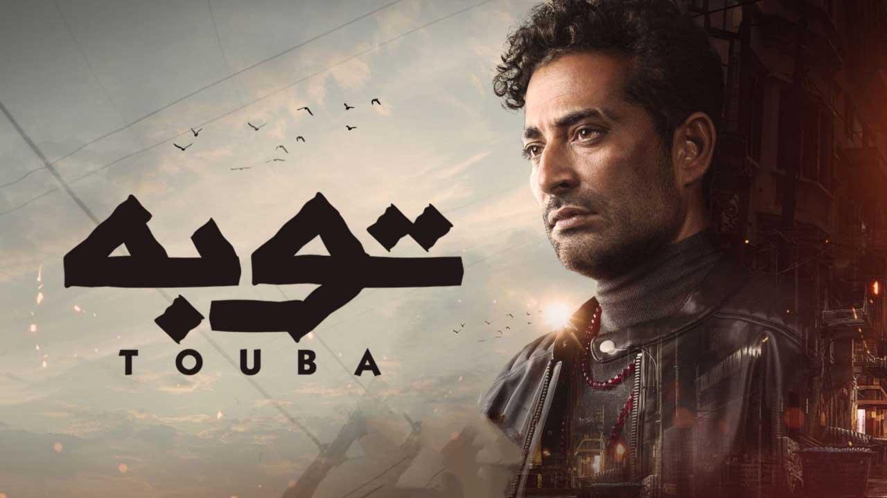 مسلسل توبة الحلقة 21 الحادية والعشرون HD