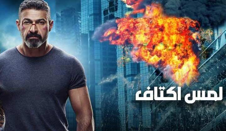 مسلسل لمس اكتاف الحلقة 2 اون لاين