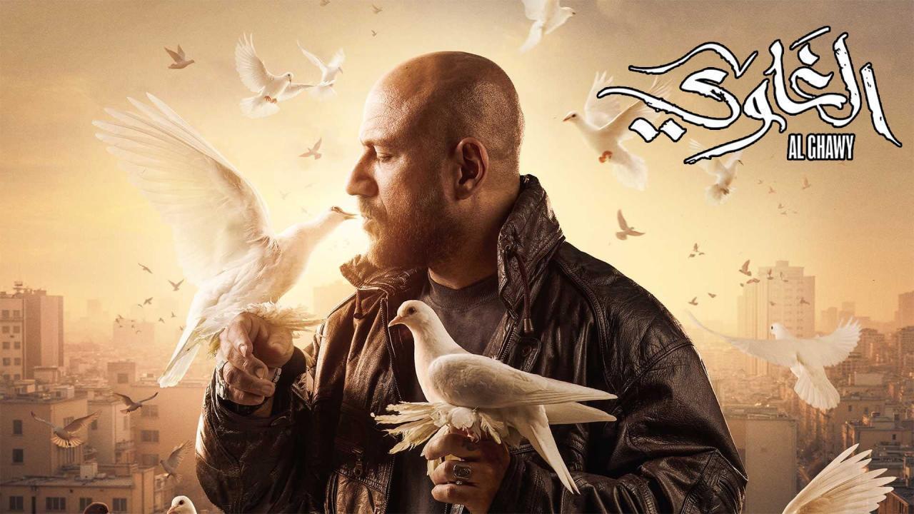 مسلسل الغاوي الحلقة 12 الثانية عشر