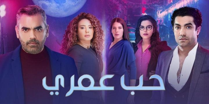 مسلسل حب عمري الحلقة 30 الثلاثون و الاخيرة HD
