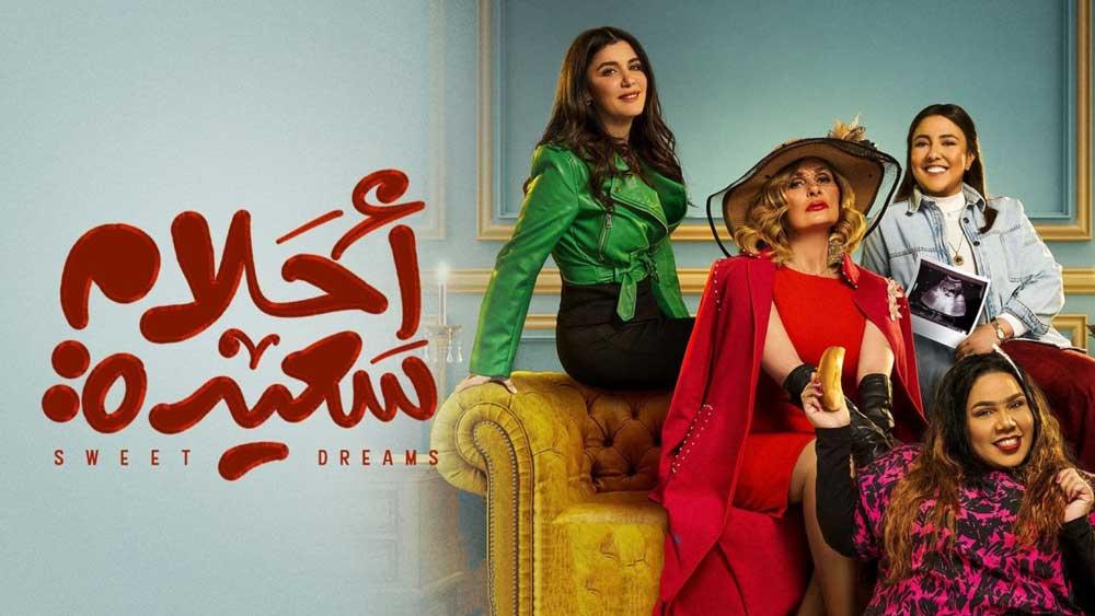 مسلسل احلام سعيدة الحلقة 10 العاشرة HD