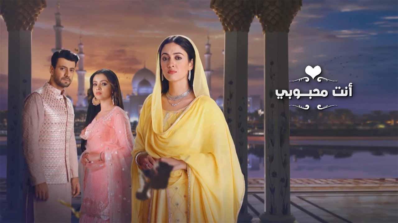 مسلسل انت محبوبي الحلقة 8 الثامنة