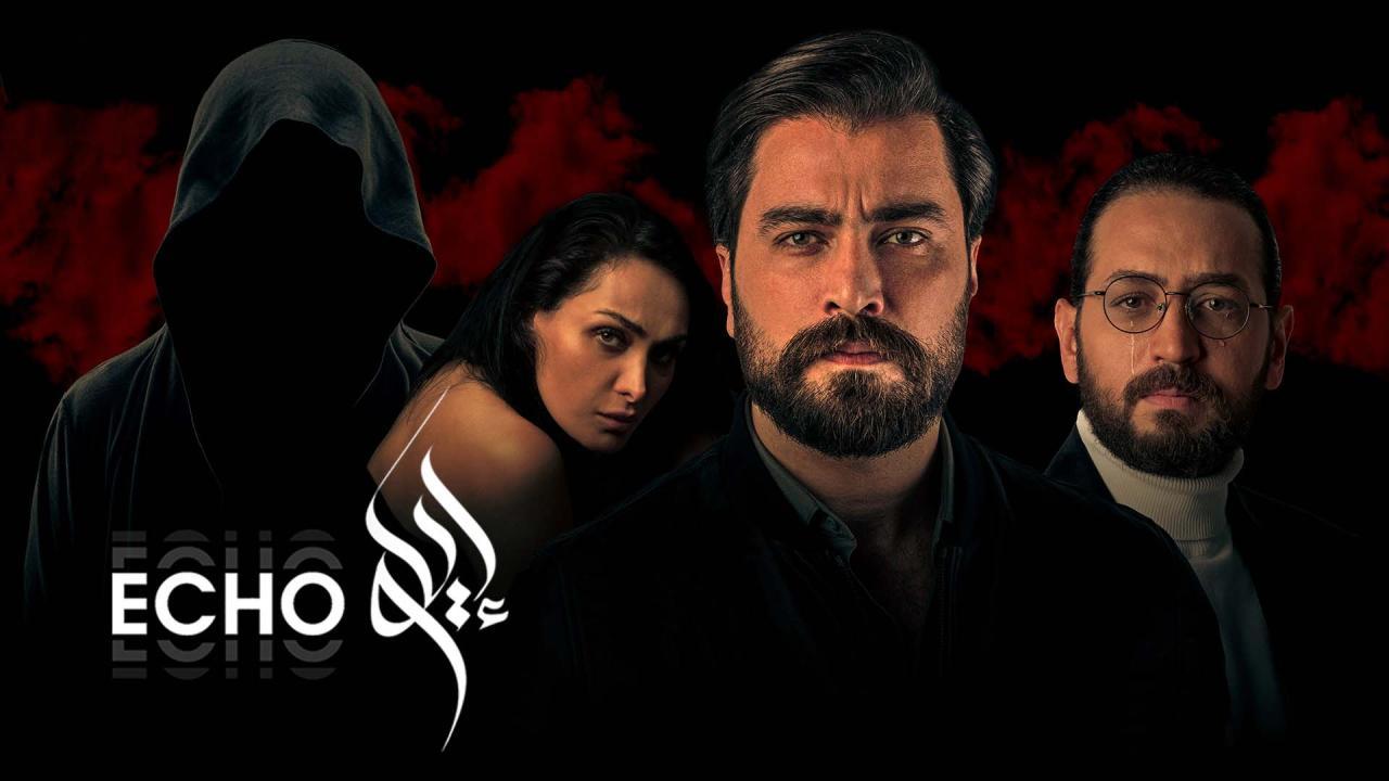 مسلسل صدى "ايكو" الحلقة 7 السابعة