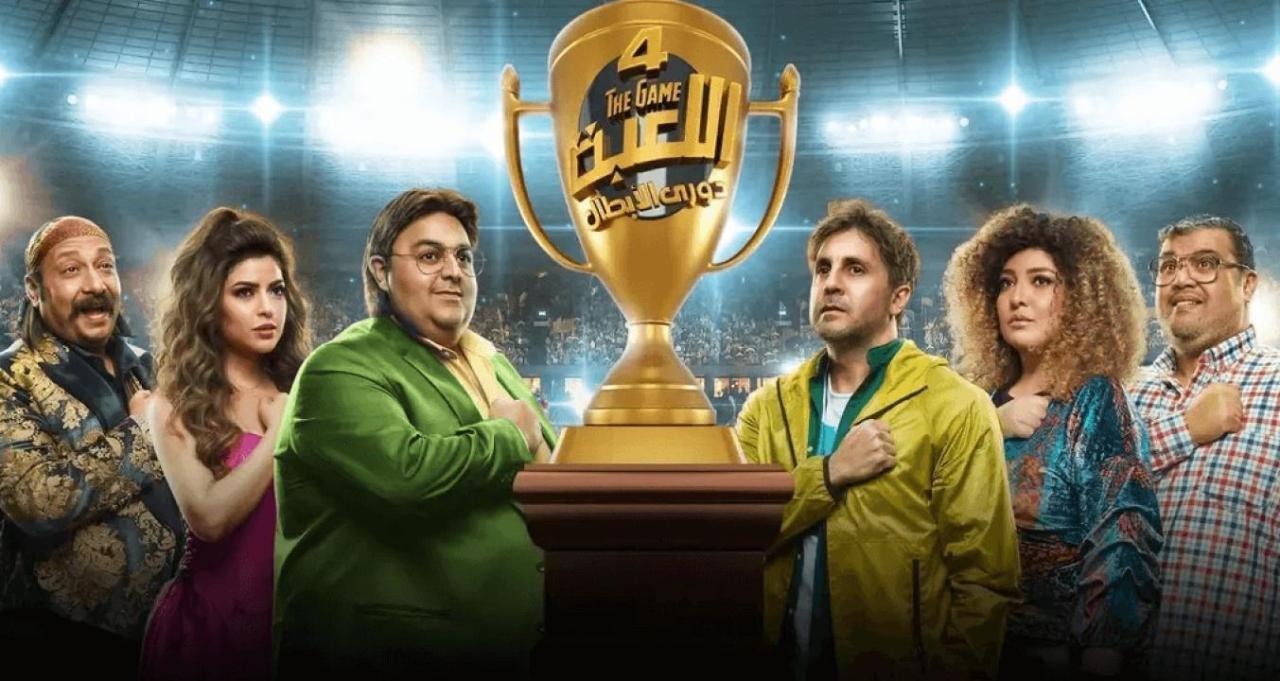 مسلسل اللعبة 4 - دوري الابطال الحلقة 22 الثانية والعشرون