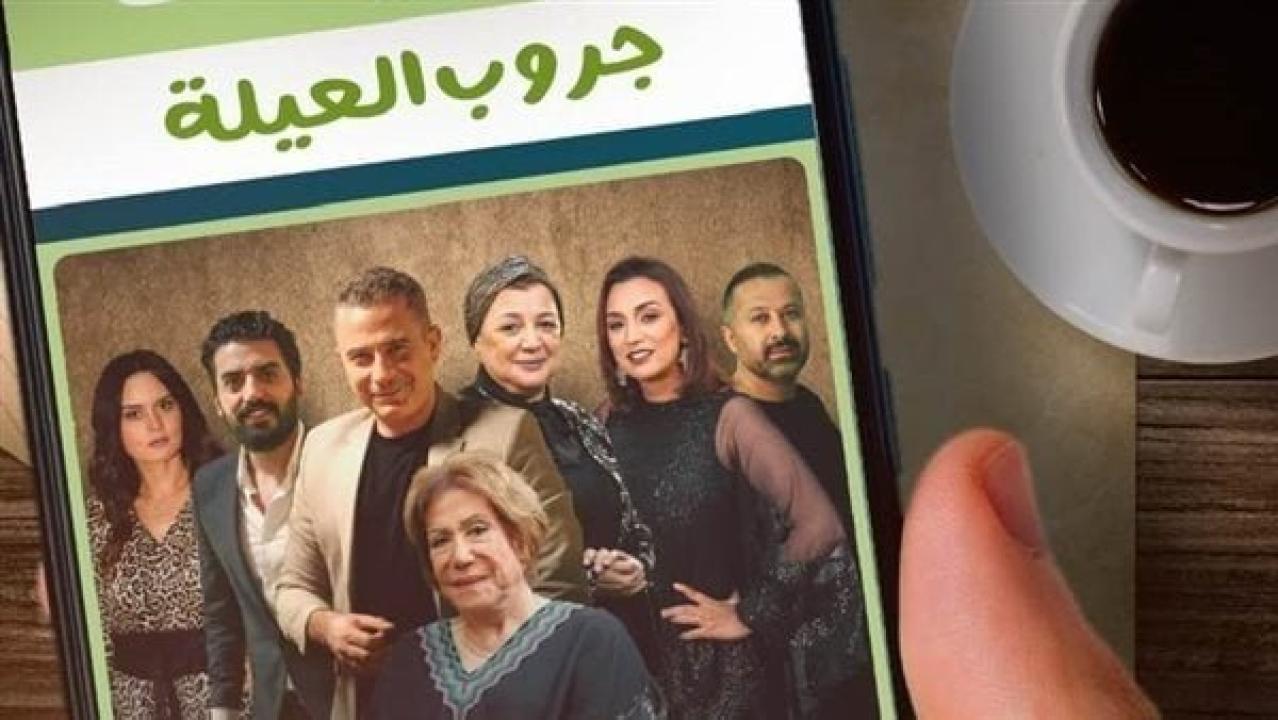 مسلسل جروب العيلة الحلقة 9 التاسعة