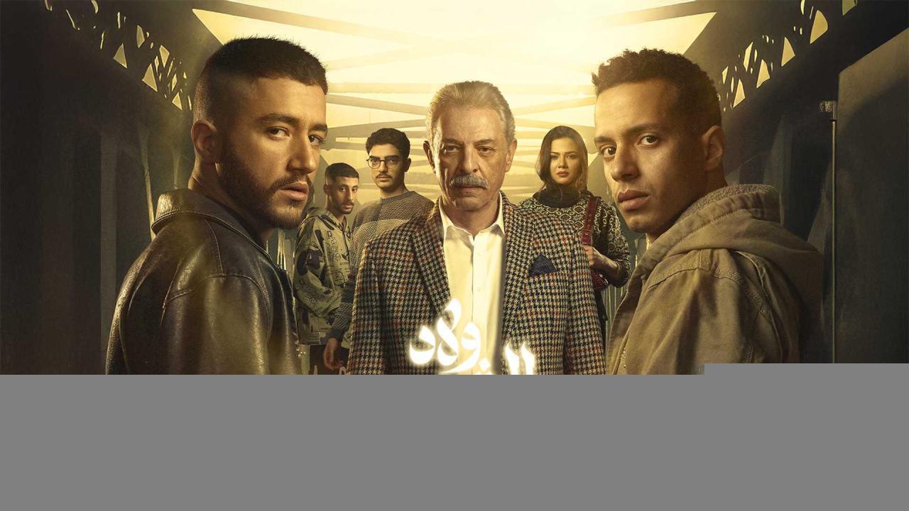 مسلسل ولاد الشمس الحلقة 15 الخامسة عشر والاخيرة